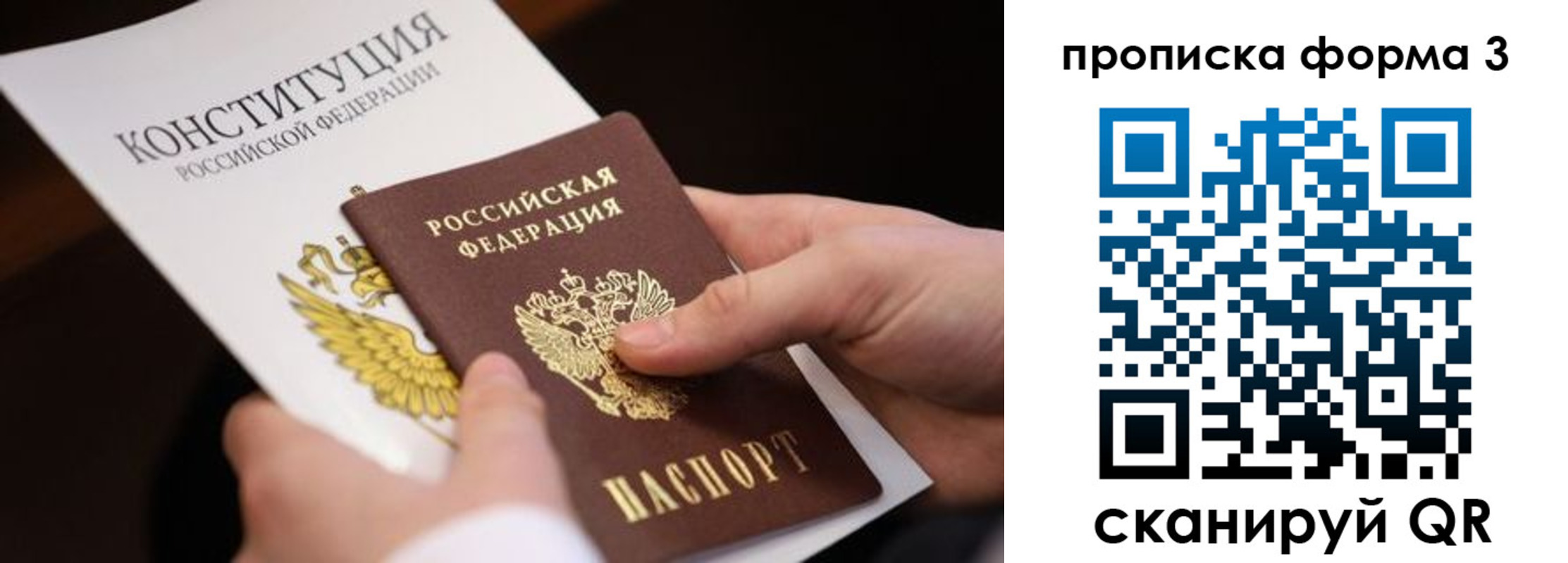 прописка 2025 в Анапе