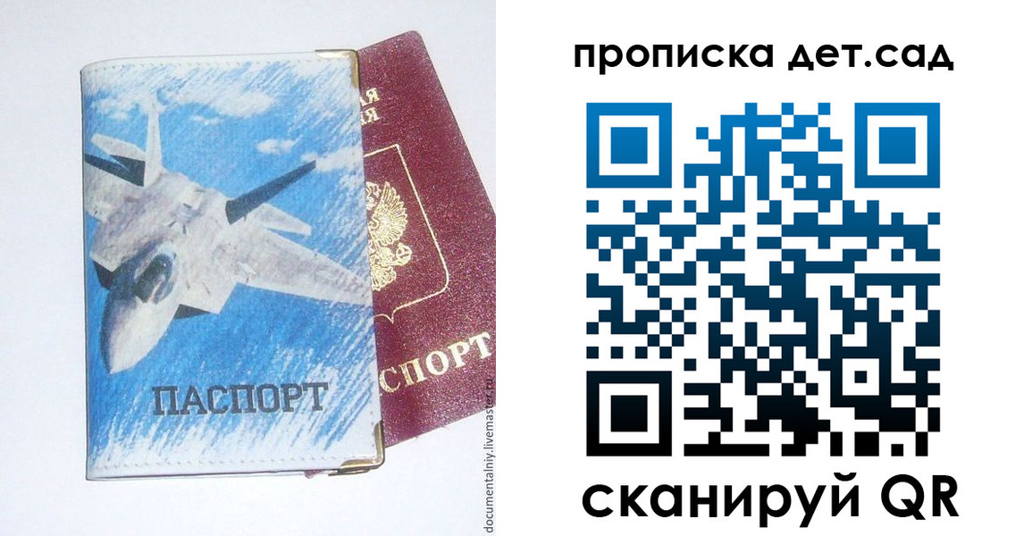 прописка в Анапе