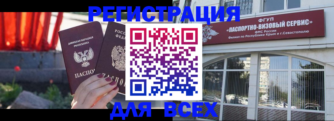 прописка паспорт в Анапе