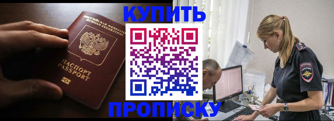 временная регистрация законно в Анапе