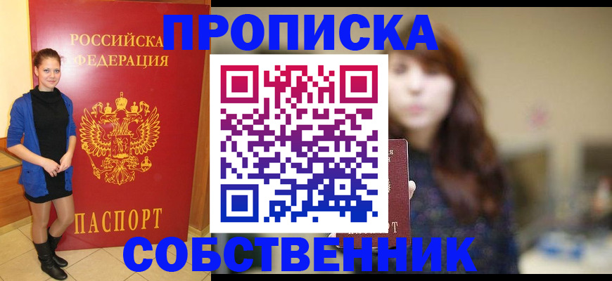 временная регистрация в квартире в Анапе