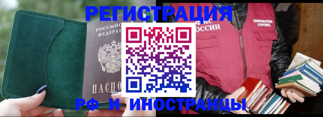 временная регистрация собственник в Анапе